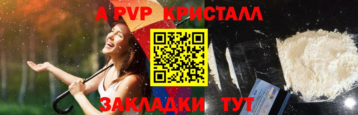A PVP мука  А ПВП  Alfa_PVP Соль  Альфа ПВП крисы CK  Волгодонск  Вход с VPN 