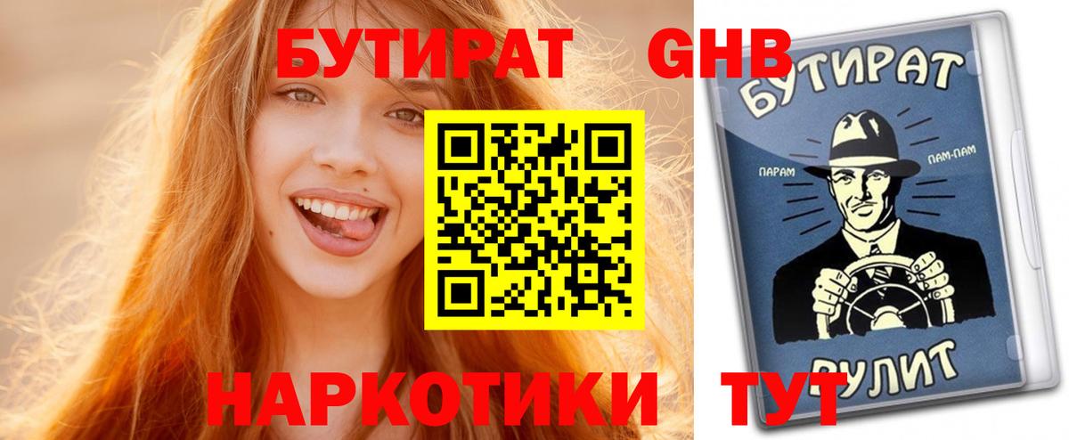 Волгодонск  Бутират  Вход с VPN  Бутират оксана 