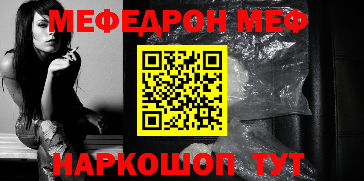 Мефедрон мука  Мефедрон кристаллы  Мефедрон  Волгодонск  Вход с VPN 