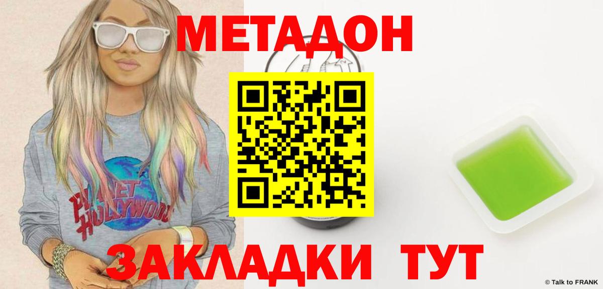 Метадон кристалл  МЕТАДОН VHQ  блэк спрут маркетплейс  Волгодонск  Вход с VPN 